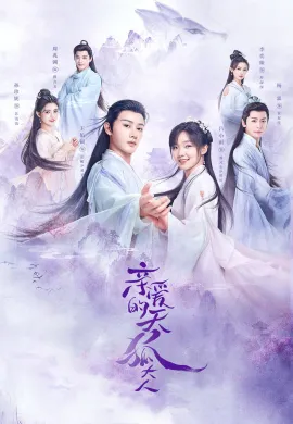 โปสเตอร์ Dear Mr. Heavenly Fox (2023) บ่วงหัวใจนายจิ้งจอกสวรรค์ 2023 ซับไทย Ep1-31