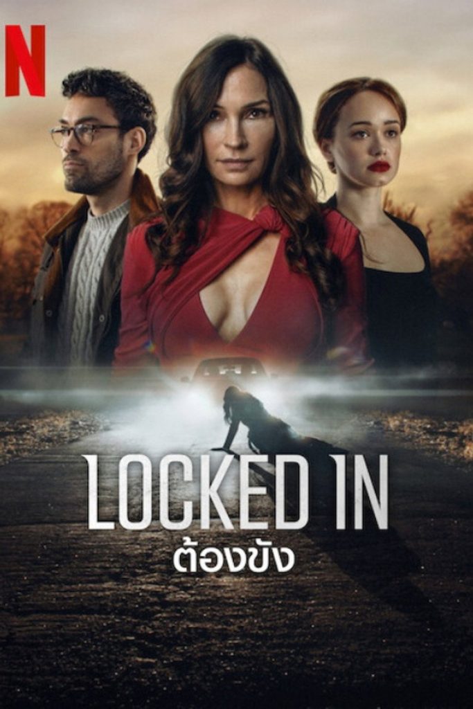 โปสเตอร์ ต้องขัง 2023 Locked In