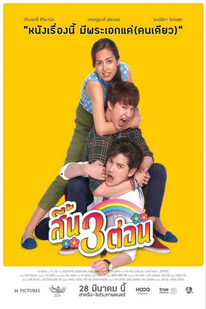 สิ้น 3 ต่อน 2019 It Could Be Him
