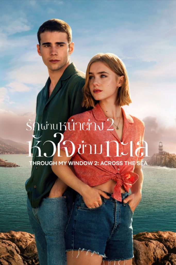 รักผ่านหน้าต่าง 2: หัวใจข้ามทะเล 2023 Through My Window: Across the Sea