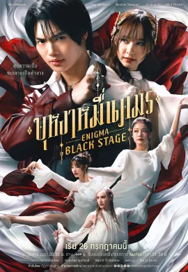 บุหงาหมื่นภมร 2025 Enigma Black Stage ซับไทย Ep1-5