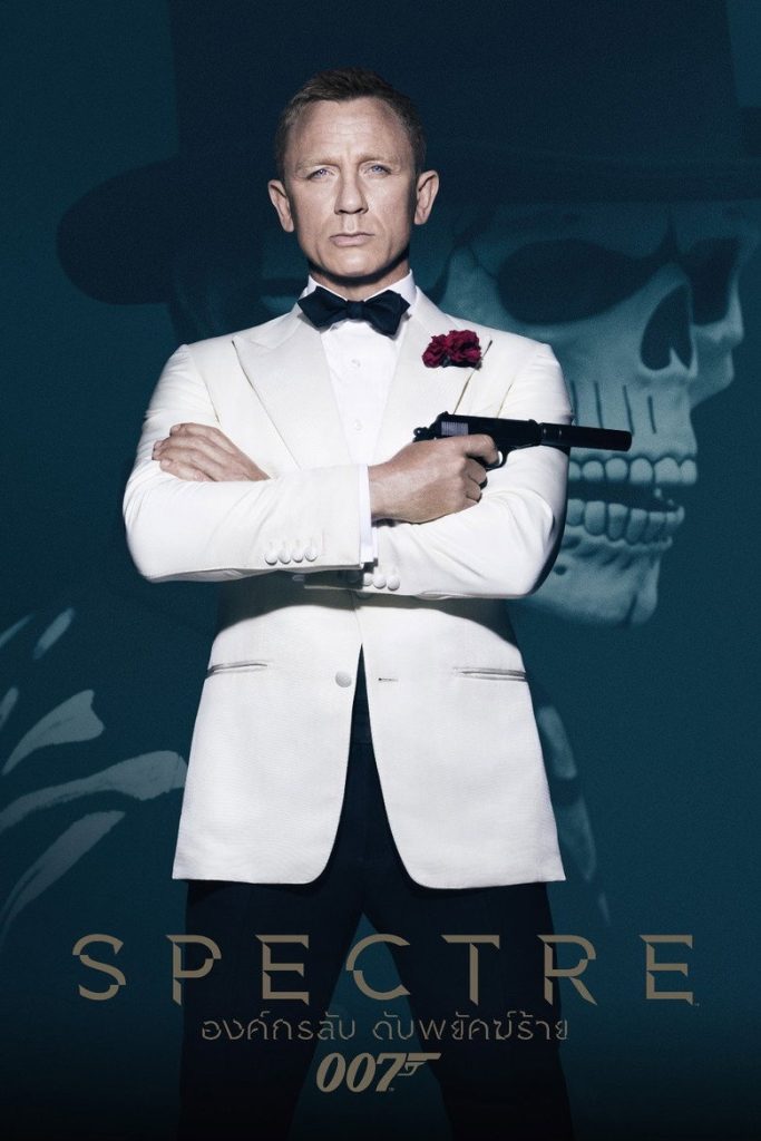 เจมส์ บอนด์ 007 ภาค 24: องค์กรลับดับพยัคฆ์ร้าย 2015 Spectre