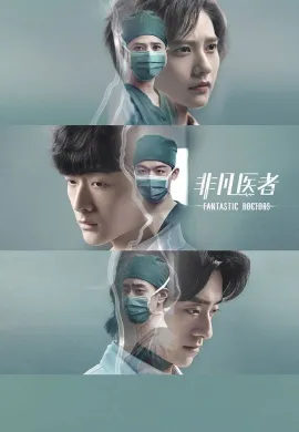 เฉินฮุย คุณหมอหัวใจอัจฉริยะ 2023 Fantastic Doctors ซับไทย Ep1-16