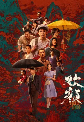 2023 Fearless Blood ซับไทย Ep1-18