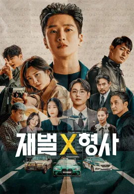2024 Flex x Cop ซับไทย Ep1-16