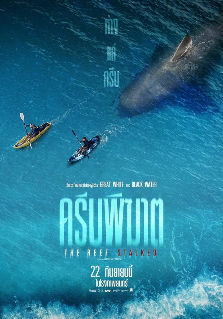 โปสเตอร์ ครีบพิฆาต 2022 The Reef: Stalked