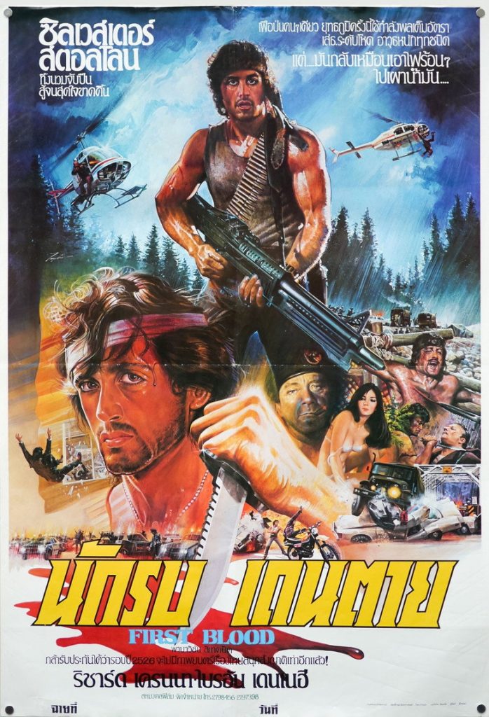 แรมโบ้ 1982 First Blood