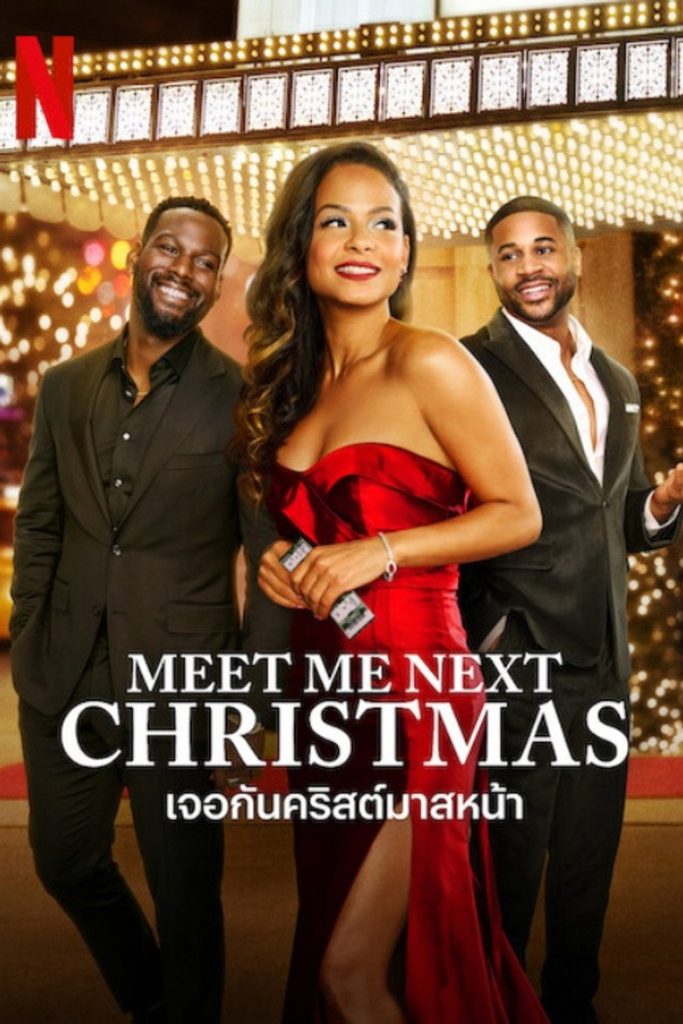 เจอกันคริสต์มาสหน้า 2024 Meet Me Next Christmas
