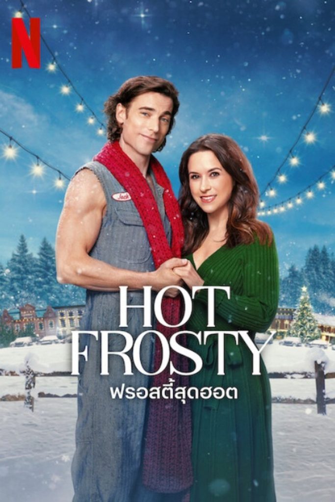 ฟรอสตี้สุดฮอต 2024 Hot Frosty