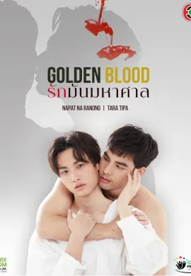 รักมันมหาศาล 2021 Golden Blood พากย์ไทย Ep1-1