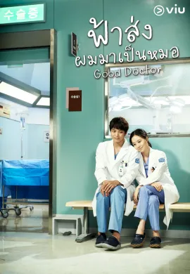 2013 Good Doctor ซับไทย Ep1-20