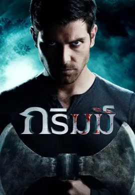 กริมม์ ยอดนักสืบนิทานสยอง 2011 Grimm ซับไทย Ep1-22