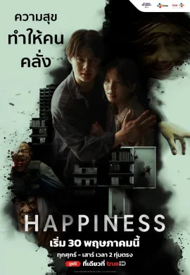 โปสเตอร์ 2025 Happiness ซับไทย Ep1-2