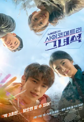 สัมผัสรักพลังจิต 2019 He Is Psychometric ซับไทย Ep1-0