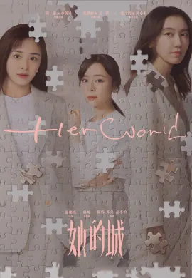 โลกของเธอเธอและเธอ 2023 Her World ซับไทย Ep1-32