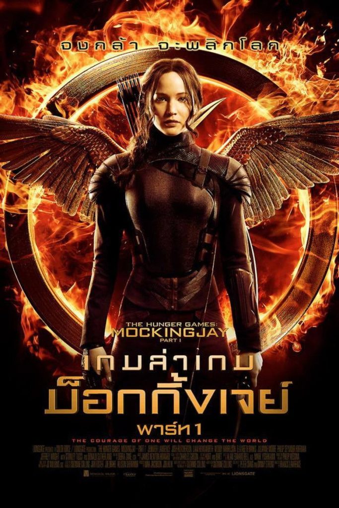 เกมล่าเกม ม็อกกิ้งเจย์ พาร์ท 1 2014 The Hunger Games: Mockingjay – Part 1
