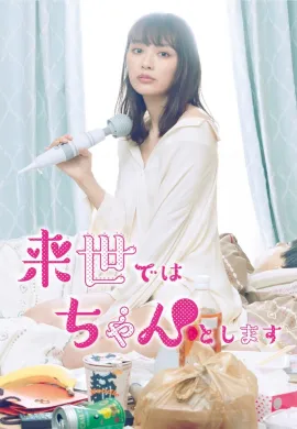 ชาติหน้าต้องดีกว่านี้ 2020 I’ll Do Better Next Life ซับไทย Ep1-12