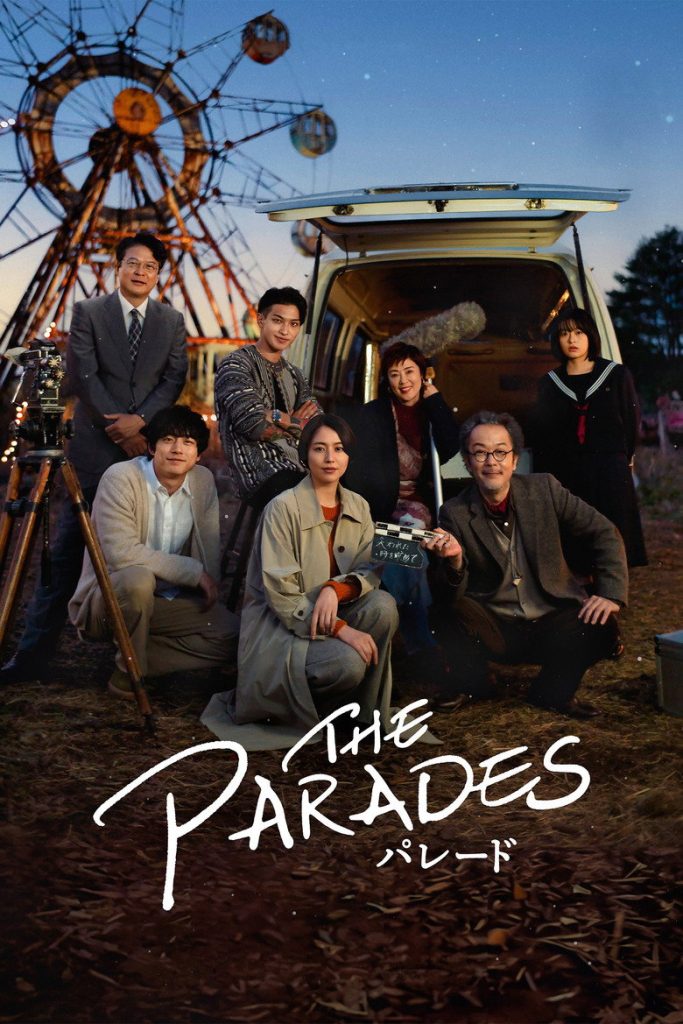 เดอะ พาเหรด 2024 The Parades