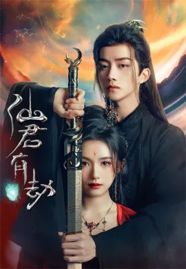 อุบัติรัก NPC 2024 Immortal Destiny  Ep1-24