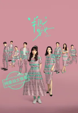 โปสเตอร์ ก่อนหนอนไหมกลายเป็นผีเสื้อ 2024 In Between ซับไทย Ep1-27