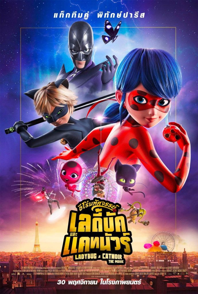 ฮีโร่มหัศจรรย์ เลดี้บัก และ แคทนัวร์ 2023 Miraculous: Ladybug &amp; Cat Noir, The Movie