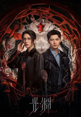 ความยุติธรรมในห้วงมืด 2023 Justice in the Dark ซับไทย Ep1-8