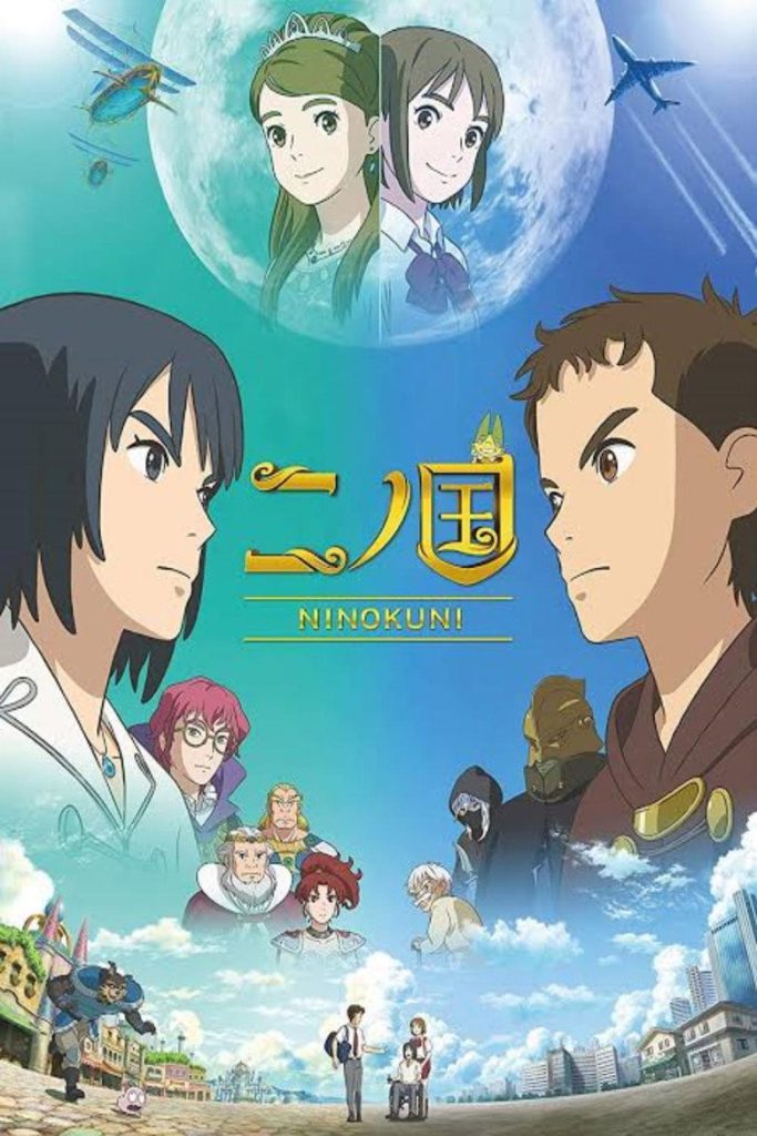 นิ โนะ คุนิ ศึกพิภพคู่ขนาน 2019 NiNoKuni