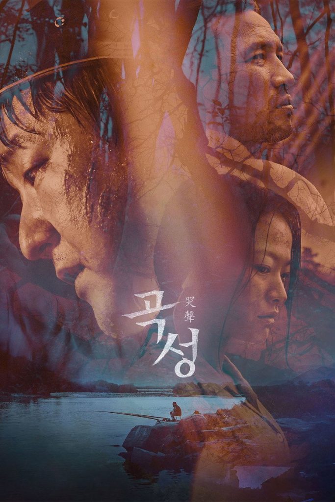 ฆาตกรรมอำปีศาจ 2016 The Wailing