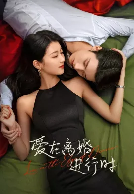 เมื่อหัวใจห่างไกลรัก 2025 Love in the Edge of Divorce ซับไทย Ep1-31