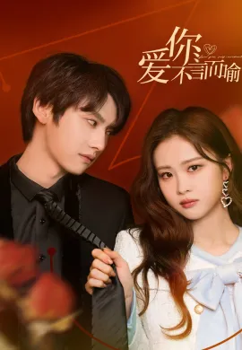 ไม่พูดก็รู้ว่ารัก 2023 Love You Self-Evident ซับไทย Ep1-20