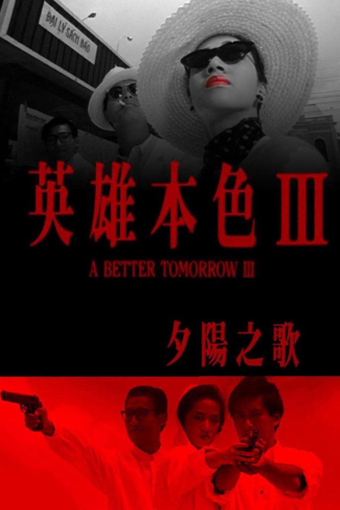โหด เลว ดี 3 1989 A Better Tomorrow III: Love and Death in Saigon
