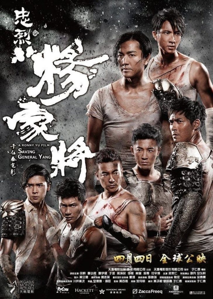 สุภาพบุรุษตระกูลหยาง 2013 Saving General Yang