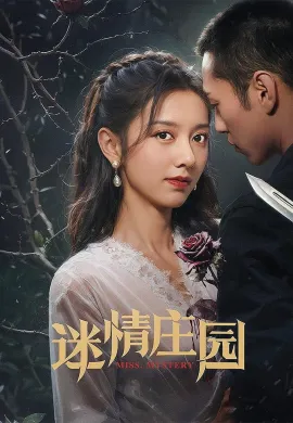 ปริศนาจำแลงรัก 2023 Miss Mystery ซับไทย Ep1-24