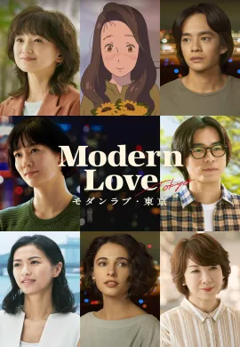โมเดิร์นเลิฟ โตเกียว 2022 Modern Love Tokyo ซับไทย Ep1-7