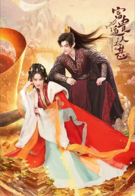 โอฬารรักนิรันดร์ 2025 Money is Coming ซับไทย Ep1-27