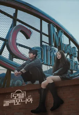 โมเทล แคลิฟอร์เนีย 2025 Motel California ซับไทย Ep1-12