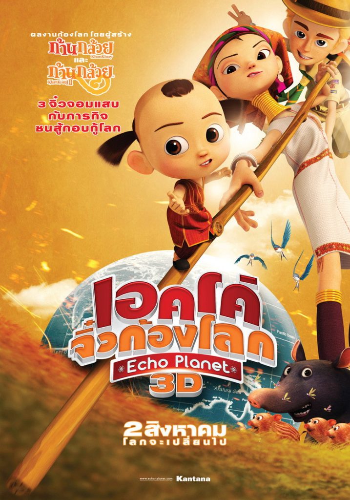 โปสเตอร์ เอคโค่ จิ๋วก้องโลก 2012 Adventure Planet