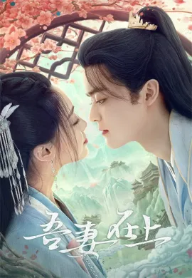 แม่ทัพหญิงยอดดวงใจ 2024 My Beloved Wife ซับไทย Ep1-20