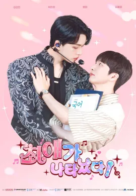 2025 My Bias is Showing?! ซับไทย Ep1-10