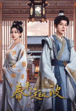 พายุคลั่งแห่งวสันตกาล 2025 My Destined Consort ซับไทย Ep1-28