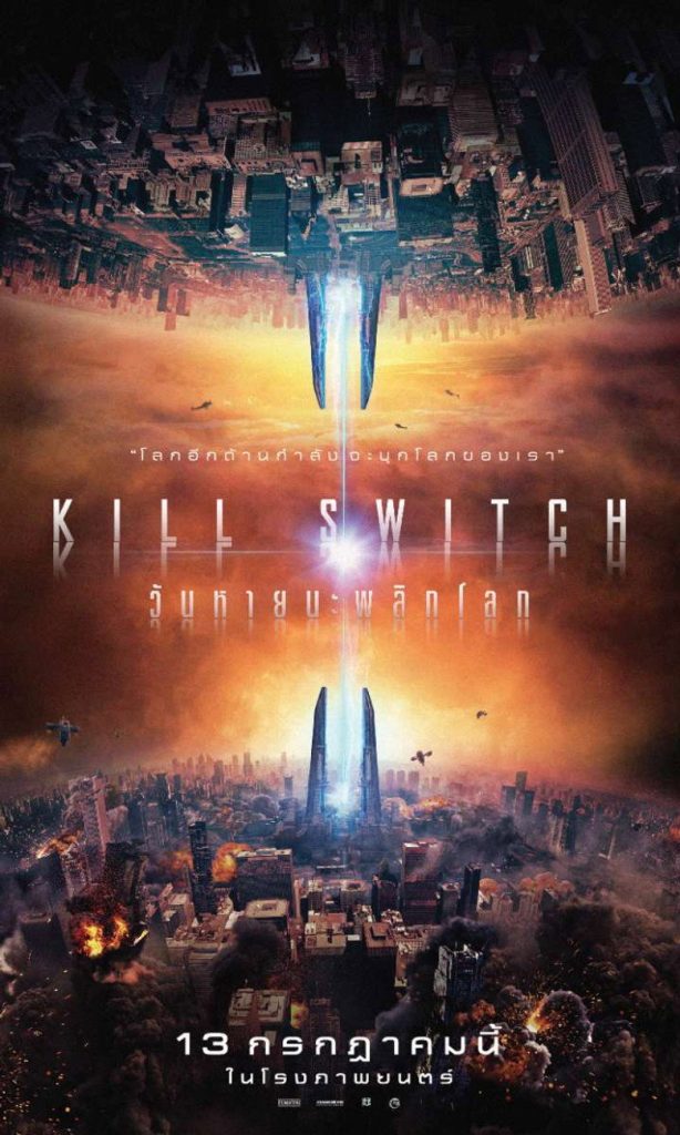 วันหายนะพลิกโลก 2017 Kill Switch