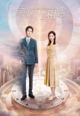 ปาฏิหาริย์รักเก้าครั้ง ซับไทย 2023 Nine Times Time Travel ซับไทย Ep1-22