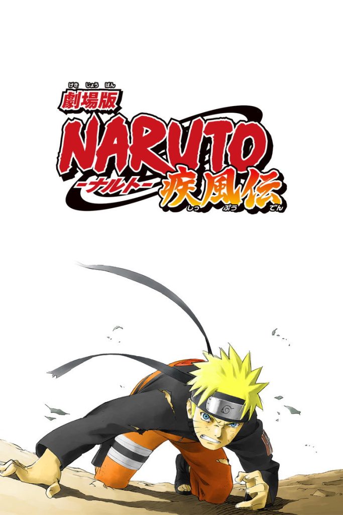 โปสเตอร์ นารูโตะ เดอะมูฟวี่ 04 :  ฝืนพรมลิขิต พิชิตความตาย 2007 Naruto Shippuden the Movie