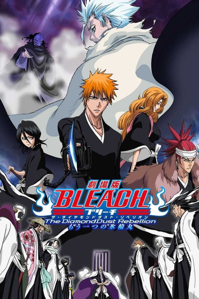 บลีช เทพมรณะ เดอะมูฟวี่ ภาคอีกหนึ่งตัวตนของ เฮียวรินมารู 2007 Bleach the Movie: The DiamondDust Rebellion