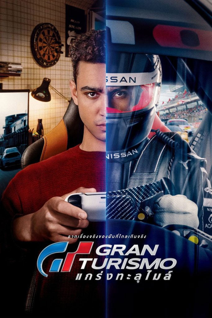 GT แกร่งทะลุไมล์ 2023 Gran Turismo