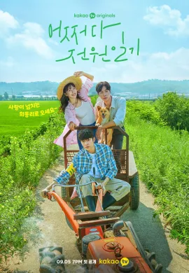 บันทึกรักในเมืองเล็ก 2022 Once Upon a Small Town ซับไทย Ep1-0
