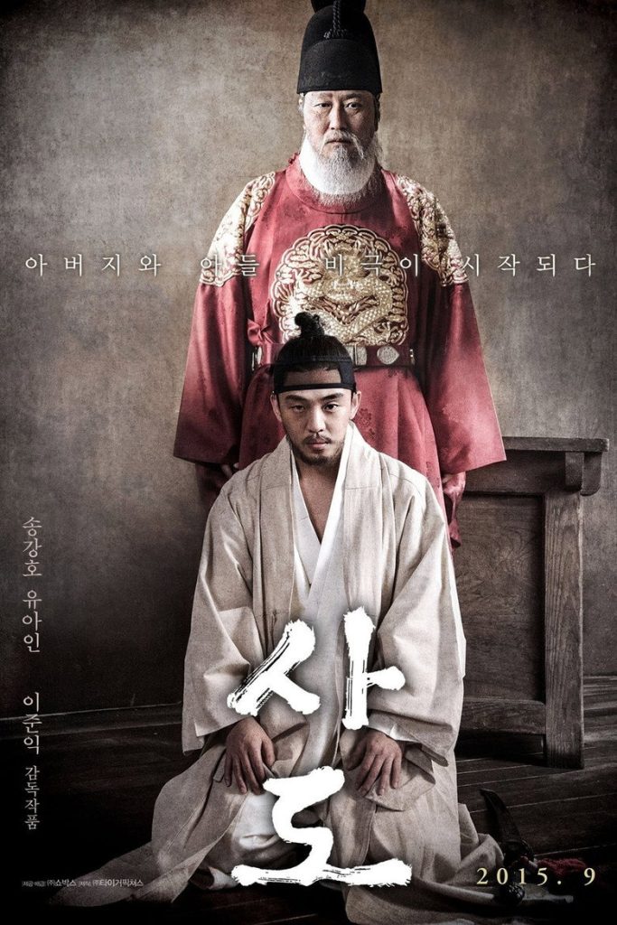 사도 2015 The Throne