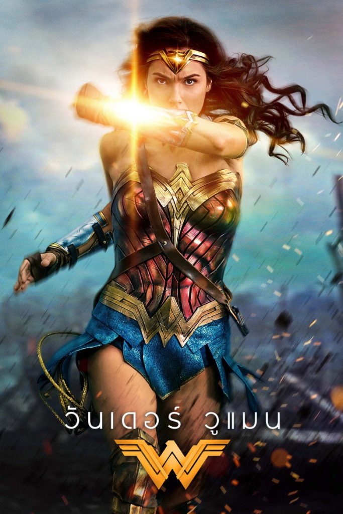 โปสเตอร์ วันเดอร์ วูแมน 2017 Wonder Woman