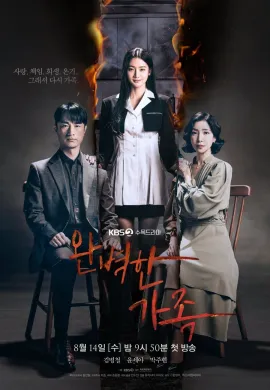 โปสเตอร์ สัมพันธ์ลวงเลือด 2024 Perfect Family ซับไทย Ep1-12