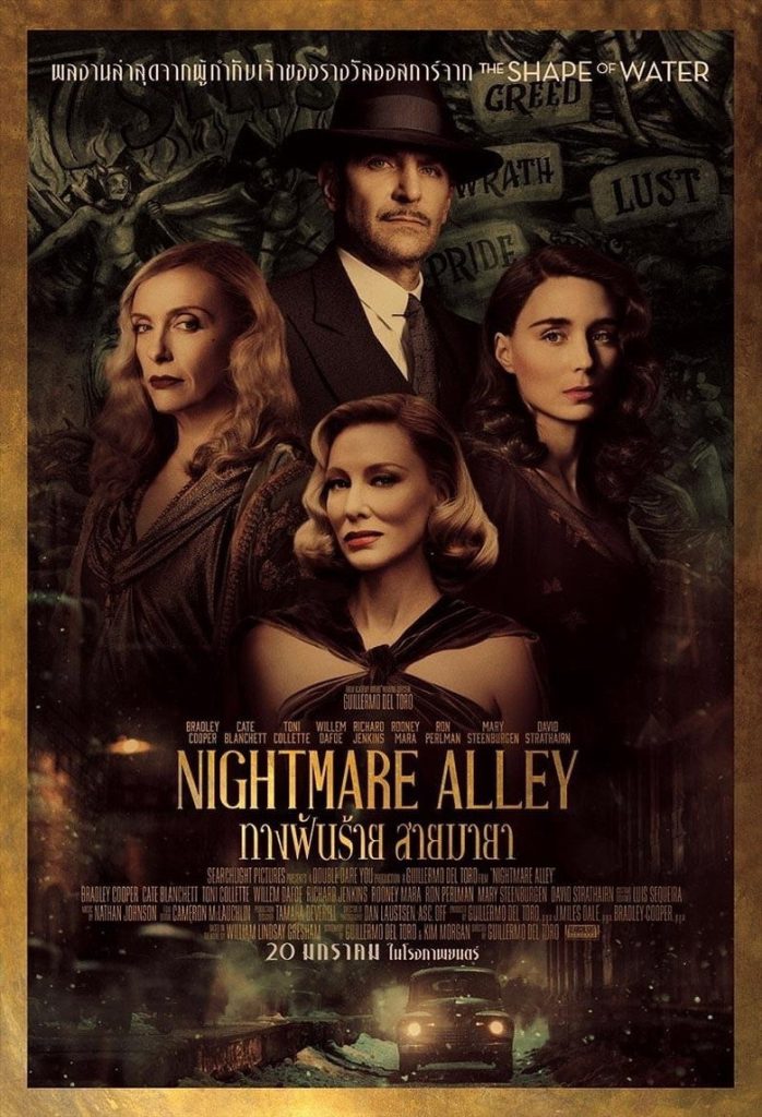 ทางฝันร้าย สายมายา 2021 Nightmare Alley